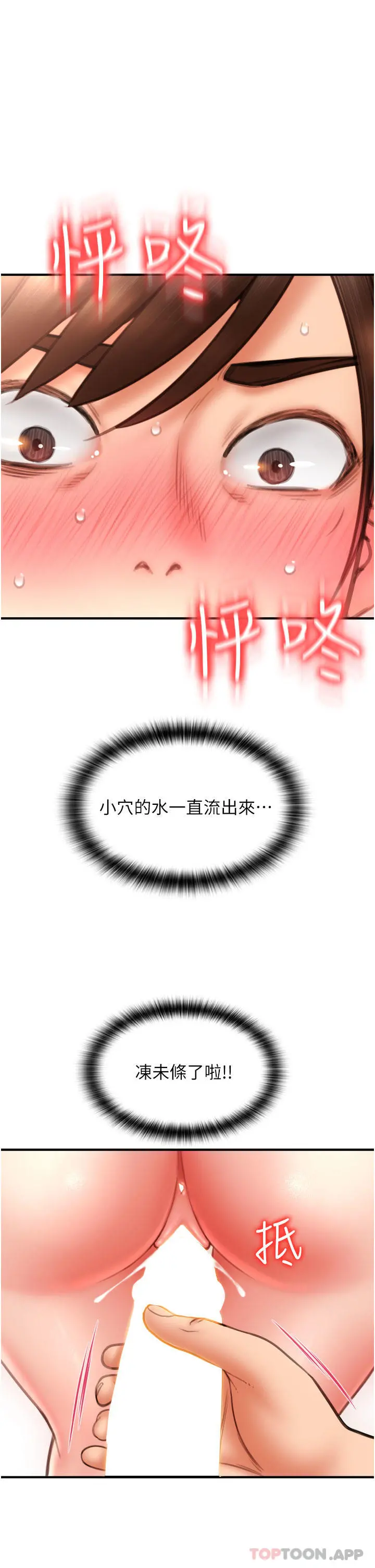 请用啪支付 第6话-被射得一团糟的正妹店员 第39页