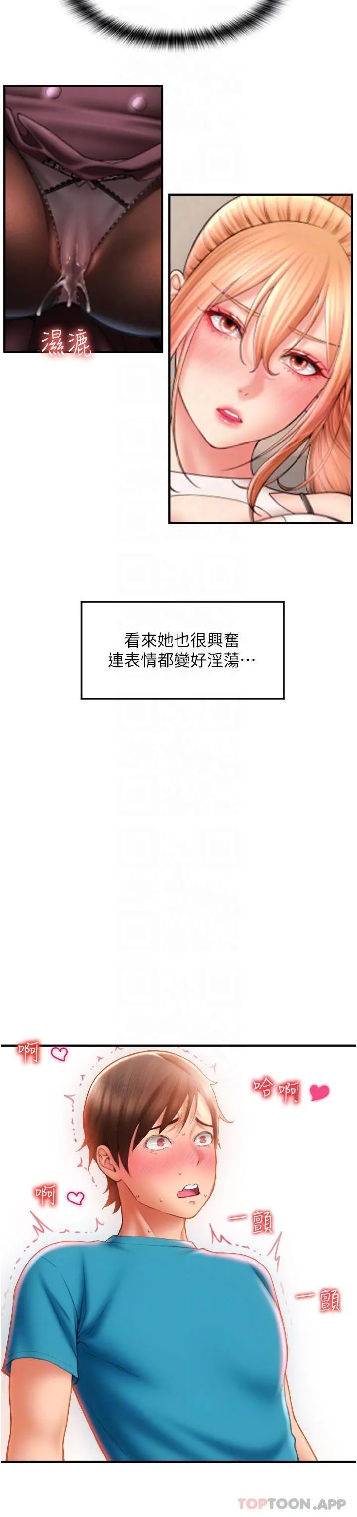 请用啪支付 第6话-被射得一团糟的正妹店员 第10页