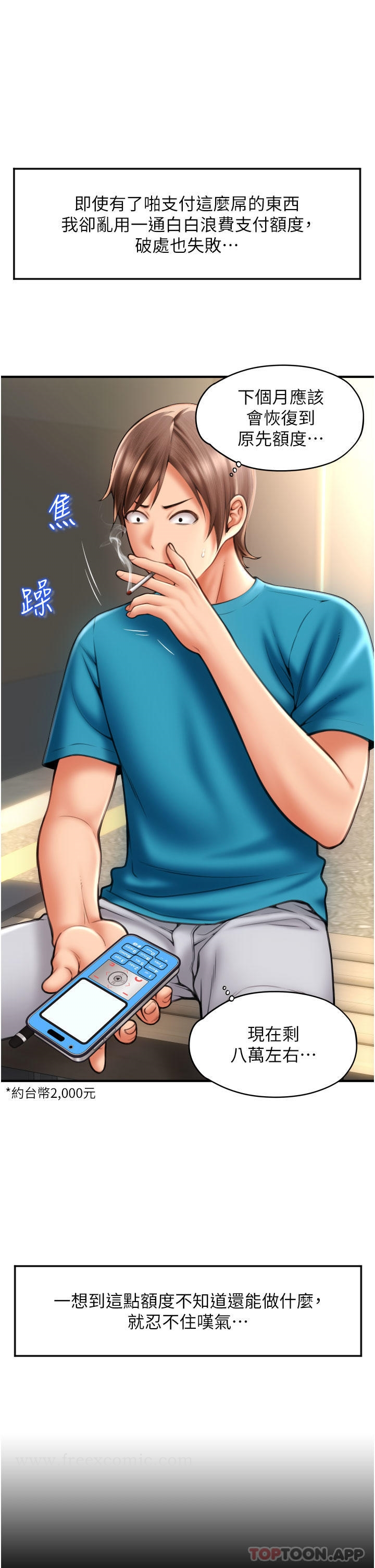 请用啪支付 第6话-被射得一团糟的正妹店员 第19页