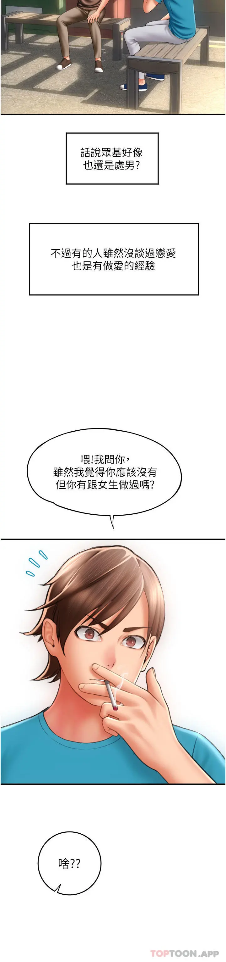 请用啪支付 第6话-被射得一团糟的正妹店员 第21页