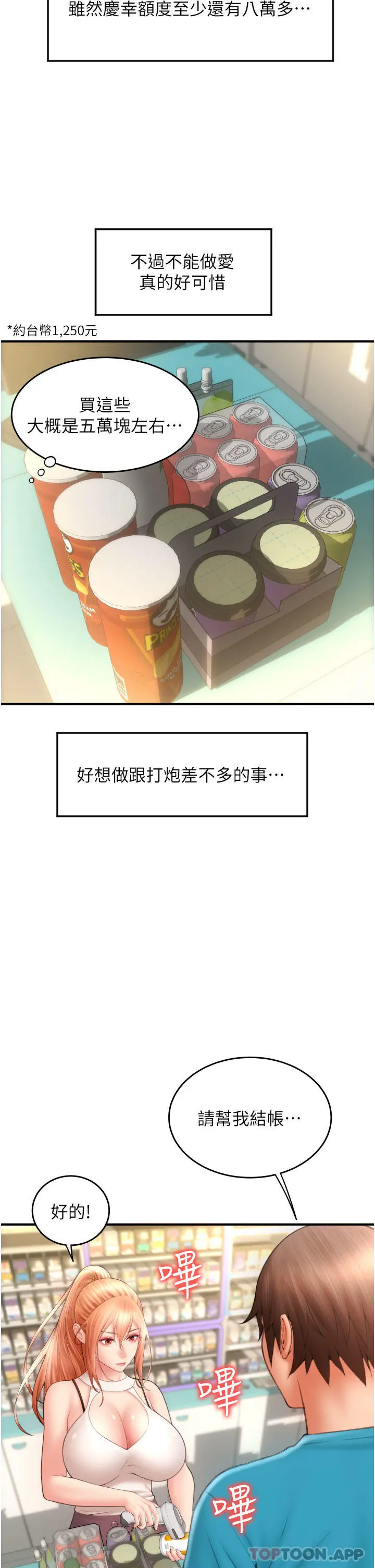 请用啪支付 第6话-被射得一团糟的正妹店员 第32页