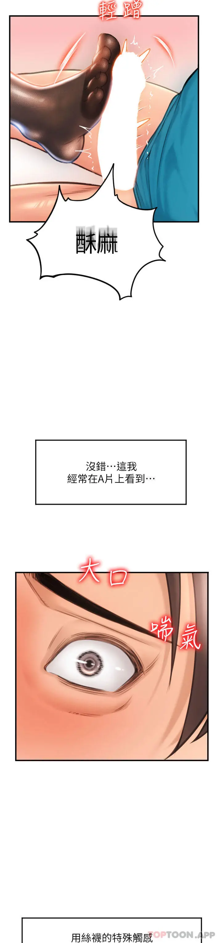 请用啪支付 第6话-被射得一团糟的正妹店员 第3页