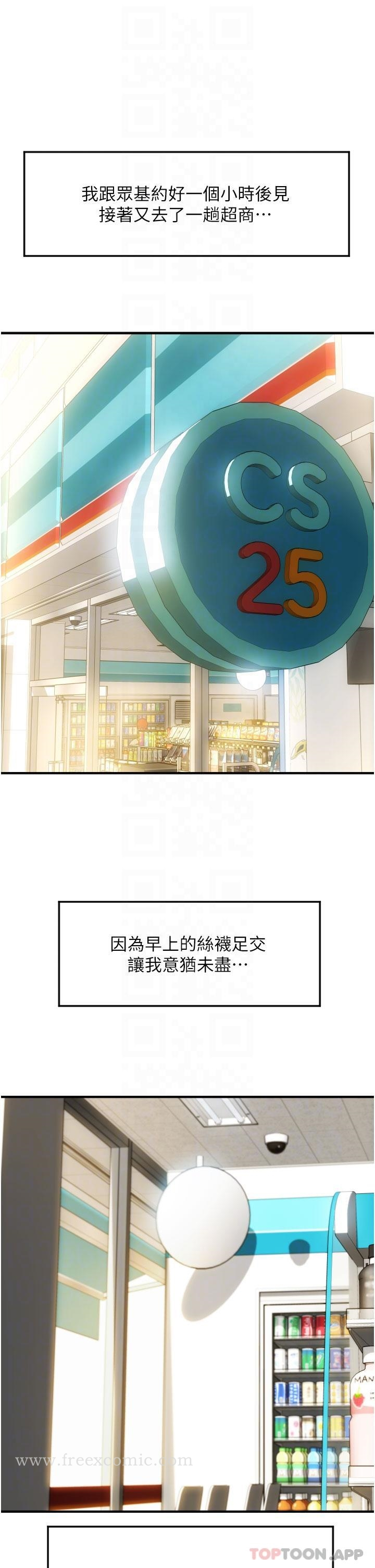 请用啪支付 第6话-被射得一团糟的正妹店员 第31页