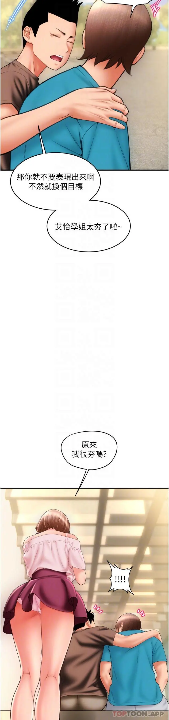 请用啪支付 第6话-被射得一团糟的正妹店员 第26页