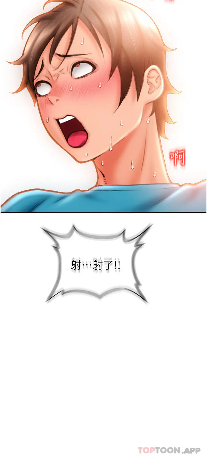 请用啪支付 第6话-被射得一团糟的正妹店员 第15页