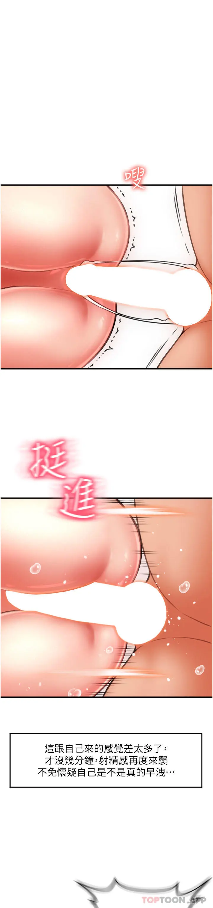 请用啪支付 第6话-被射得一团糟的正妹店员 第47页
