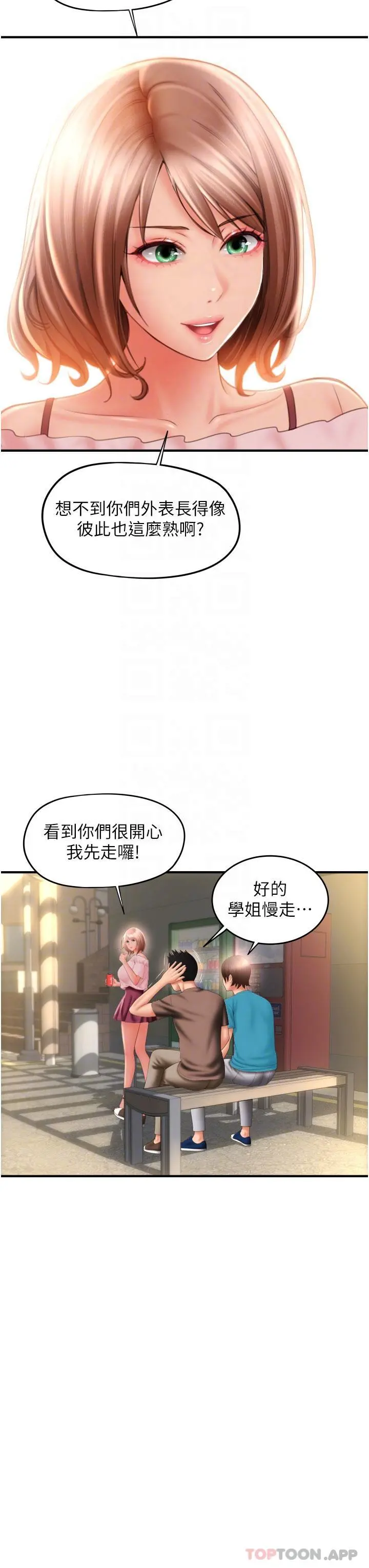 请用啪支付 第6话-被射得一团糟的正妹店员 第29页