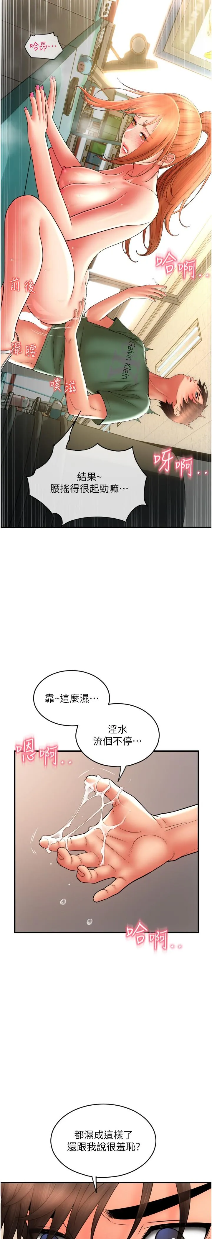 请用啪支付 第31話-主人，後面好害羞 第38页
