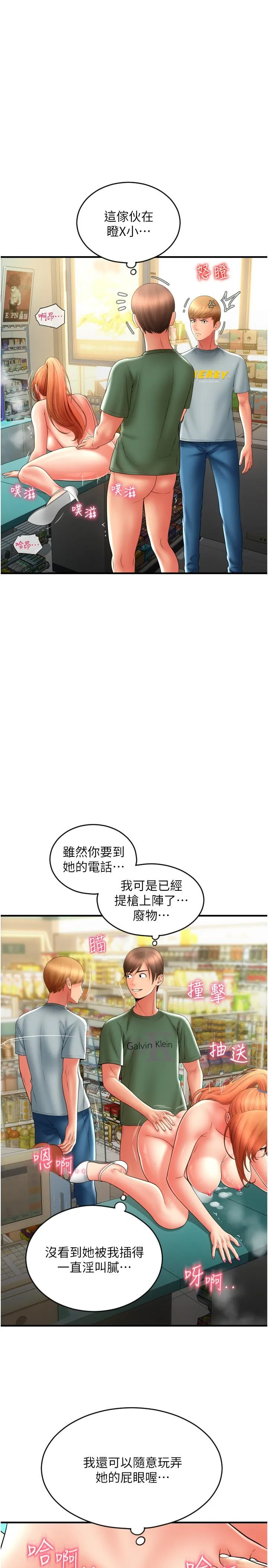 请用啪支付 第31話-主人，後面好害羞 第31页