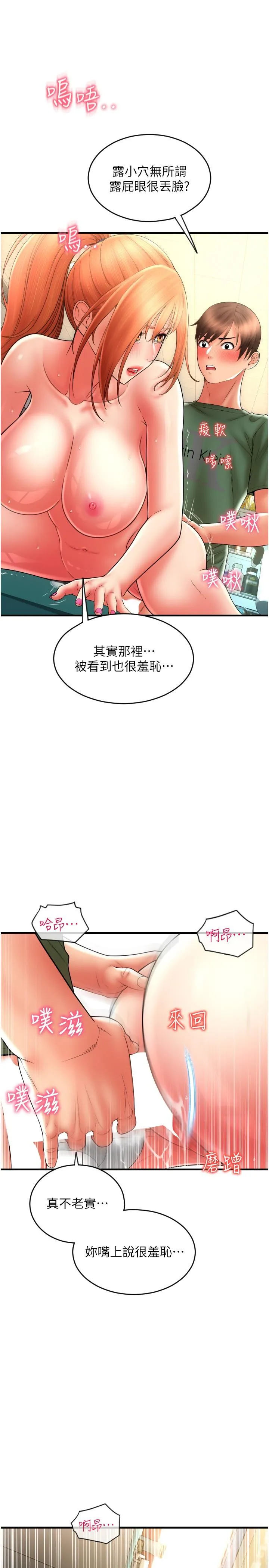 请用啪支付 第31話-主人，後面好害羞 第37页