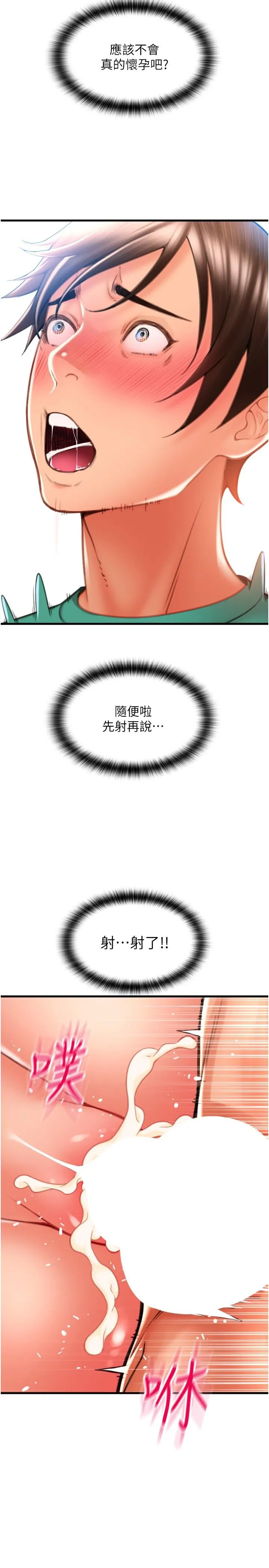 请用啪支付 第31話-主人，後面好害羞 第2页