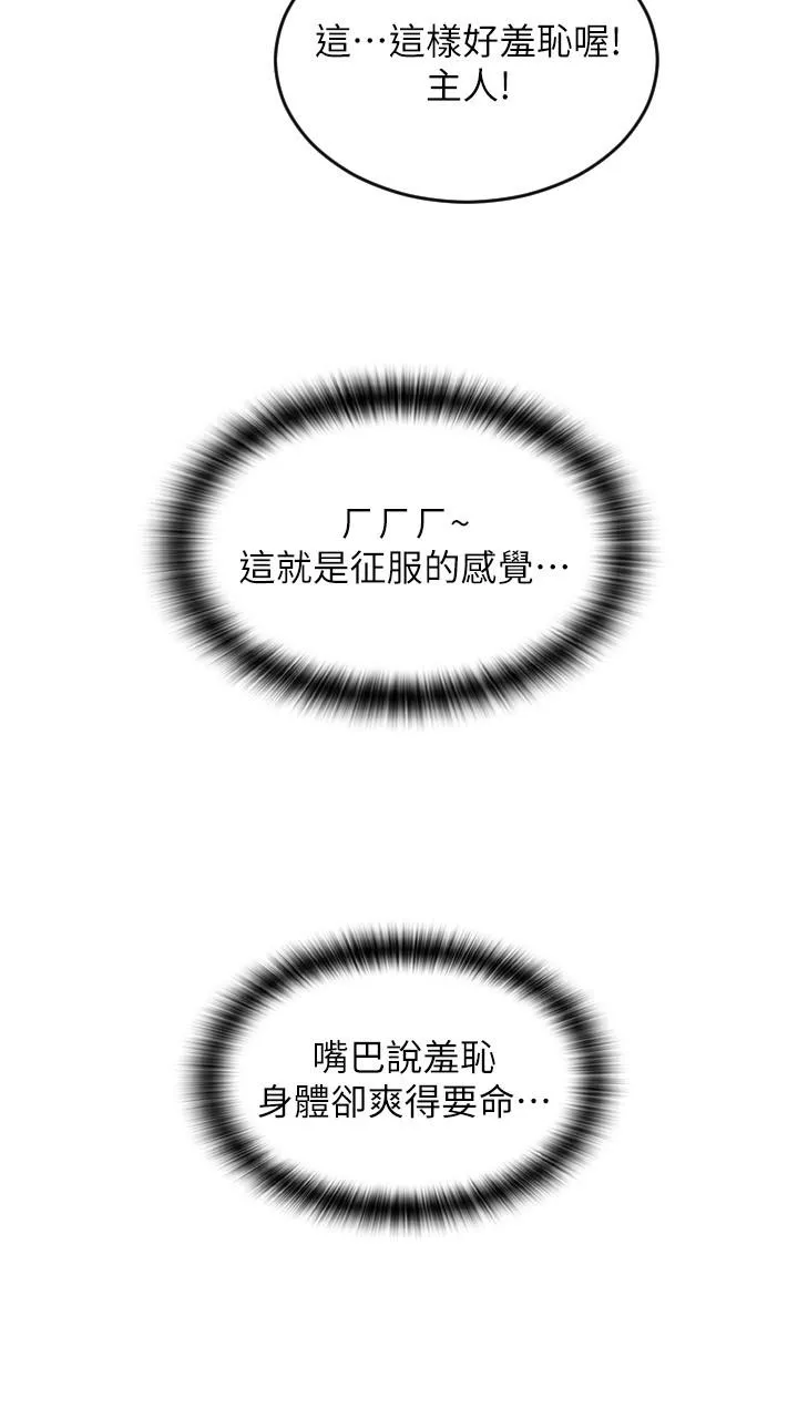 请用啪支付 第31話-主人，後面好害羞 第33页