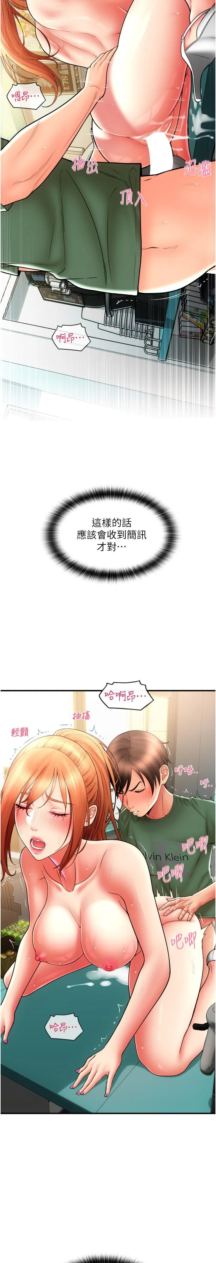 请用啪支付 第31話-主人，後面好害羞 第16页