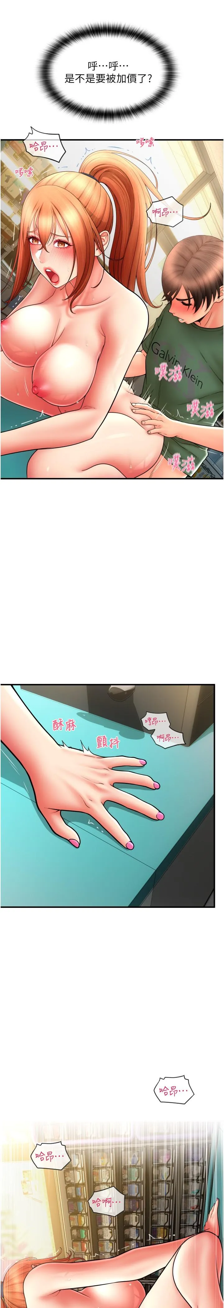 请用啪支付 第31話-主人，後面好害羞 第15页