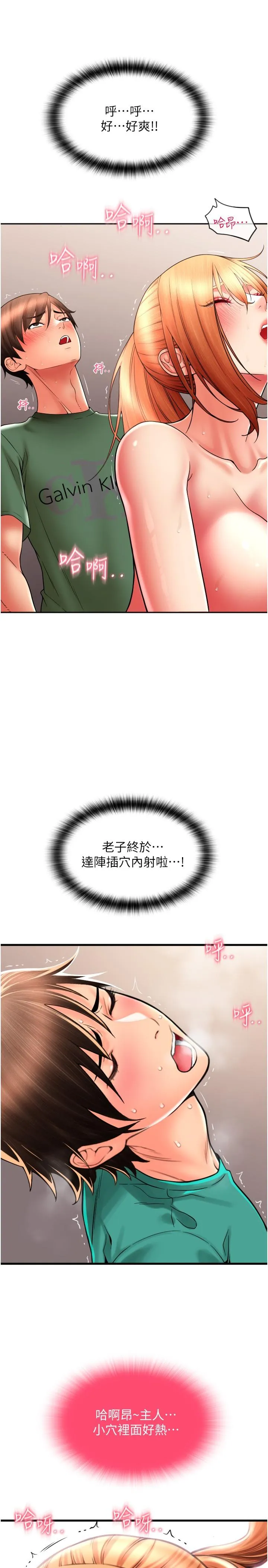 请用啪支付 第31話-主人，後面好害羞 第5页