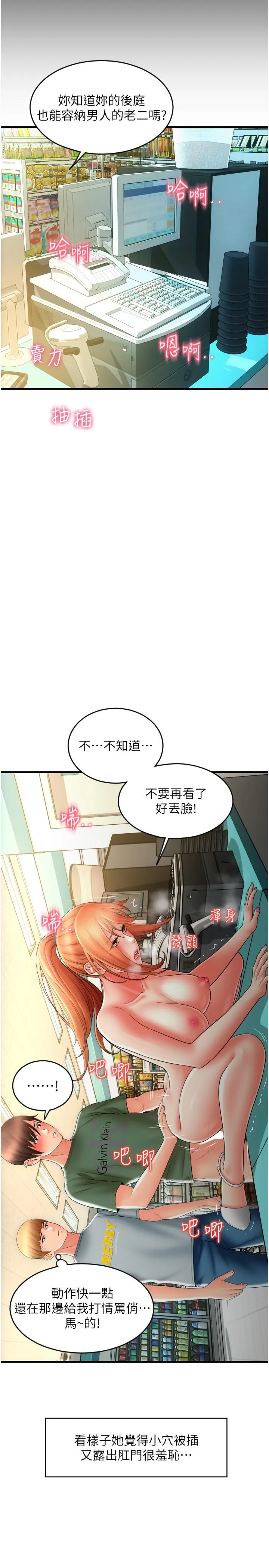 请用啪支付 第31話-主人，後面好害羞 第35页