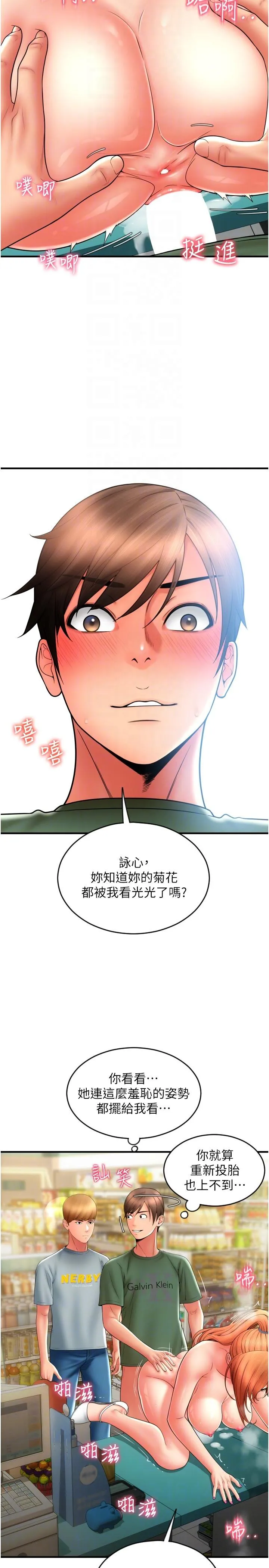 请用啪支付 第31話-主人，後面好害羞 第32页