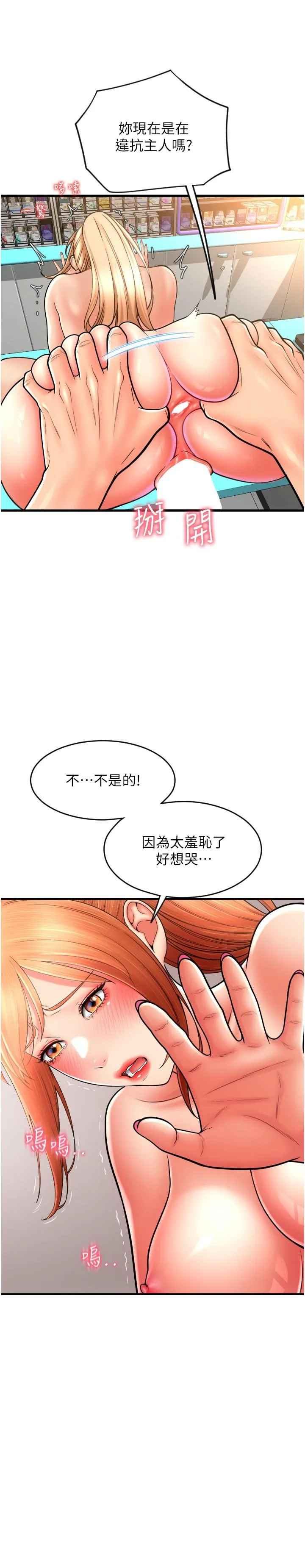 请用啪支付 第31話-主人，後面好害羞 第36页