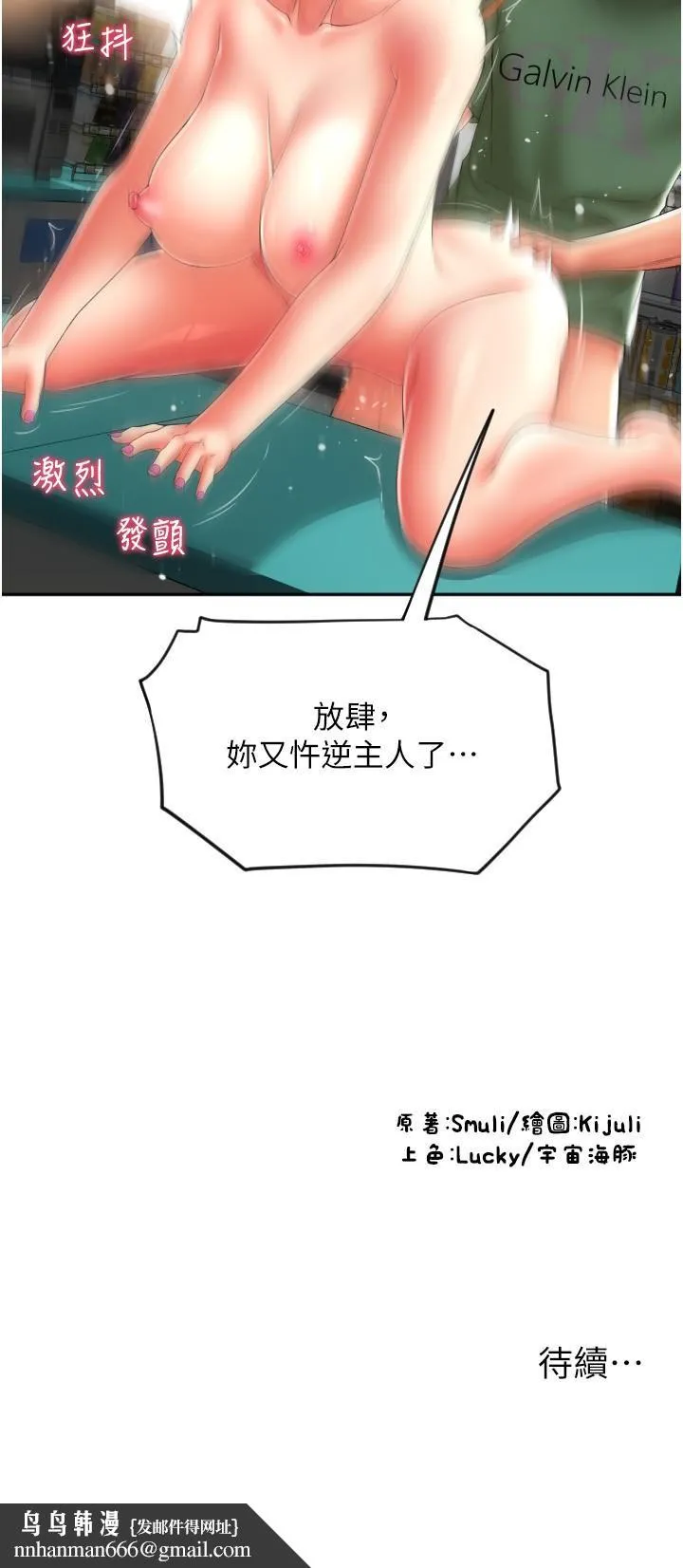 请用啪支付 第31話-主人，後面好害羞 第41页