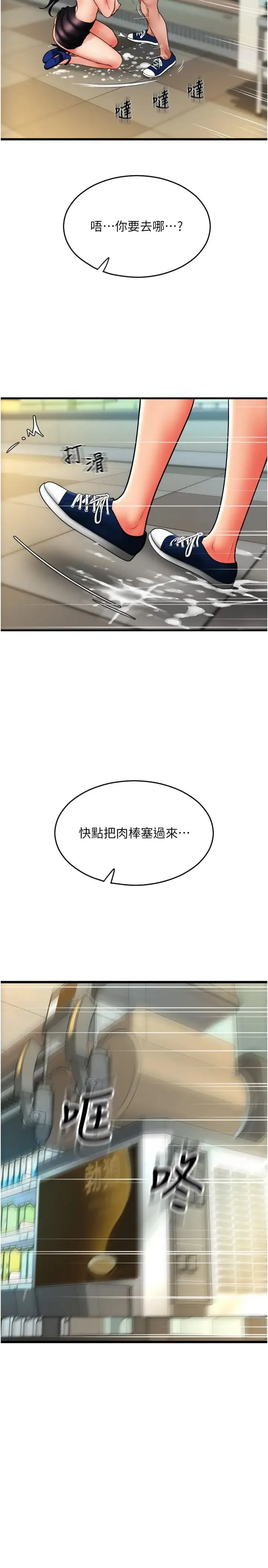 请用啪支付 第61話-把肉棒交出來! 第38页