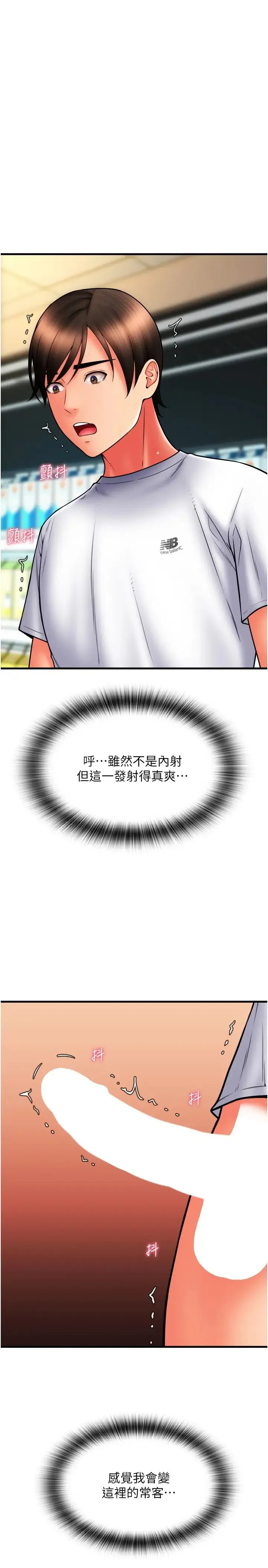 请用啪支付 第61話-把肉棒交出來! 第21页
