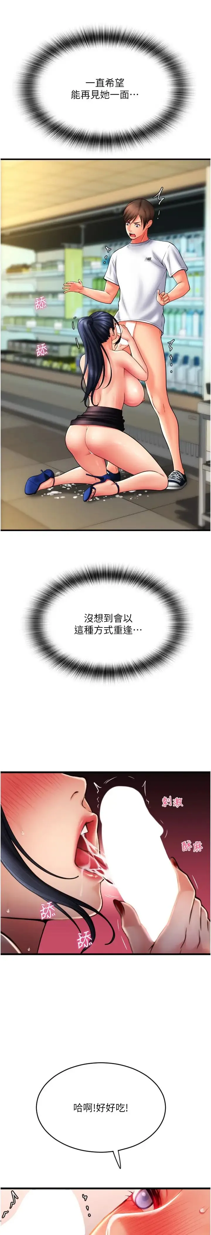 请用啪支付 第61話-把肉棒交出來! 第33页