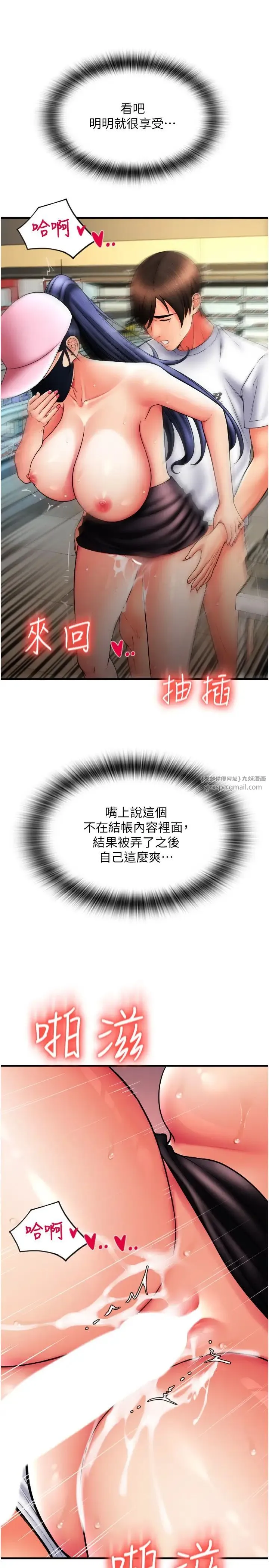 请用啪支付 第61話-把肉棒交出來! 第5页