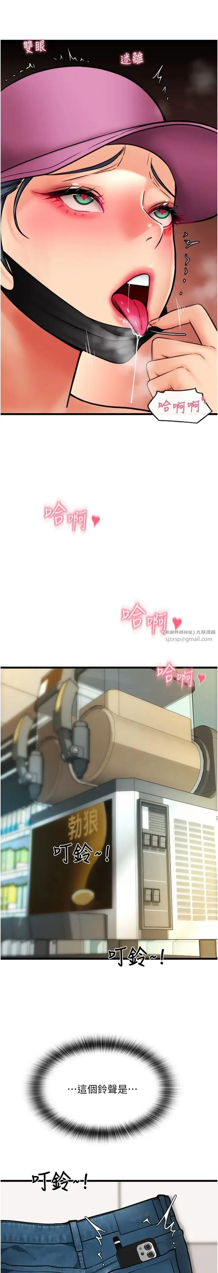 请用啪支付 第61話-把肉棒交出來! 第23页