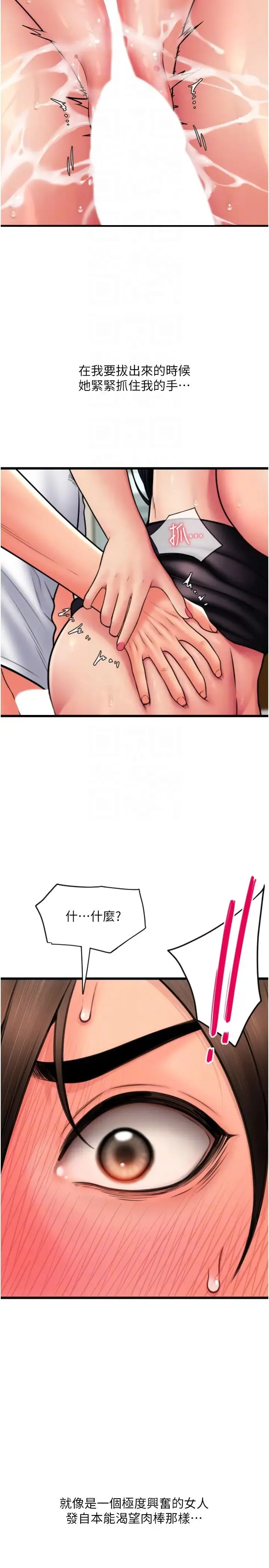 请用啪支付 第61話-把肉棒交出來! 第14页