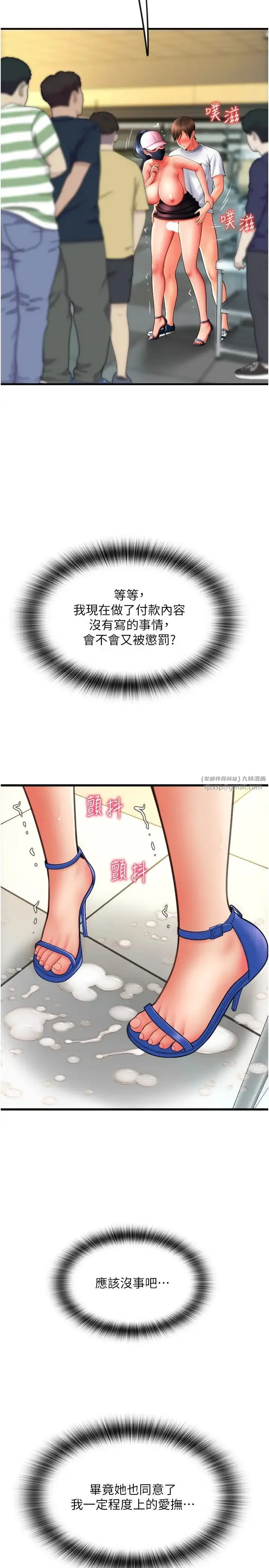 请用啪支付 第61話-把肉棒交出來! 第3页