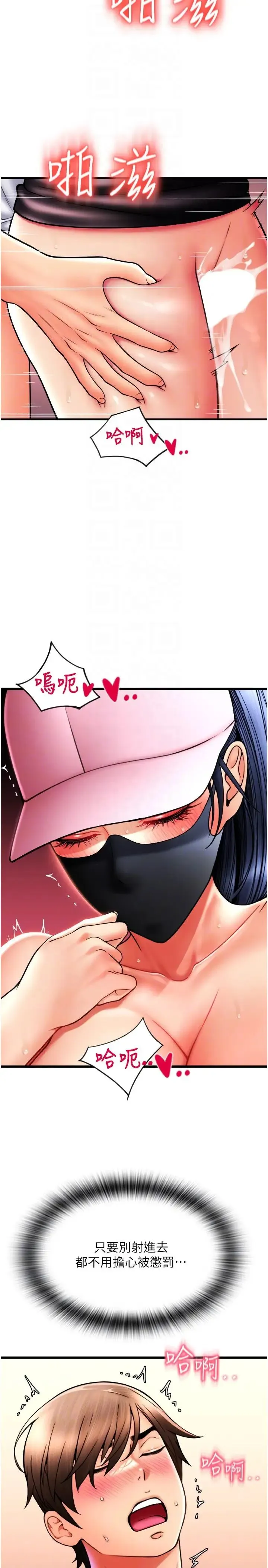 请用啪支付 第61話-把肉棒交出來! 第6页