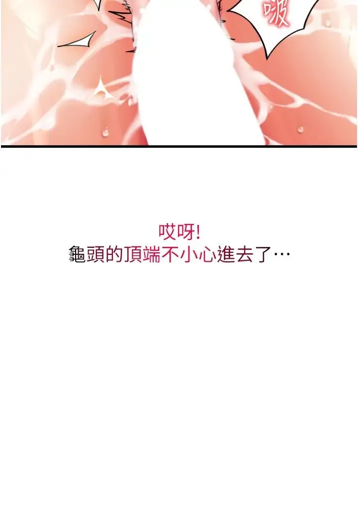 请用啪支付 第61話-把肉棒交出來! 第12页