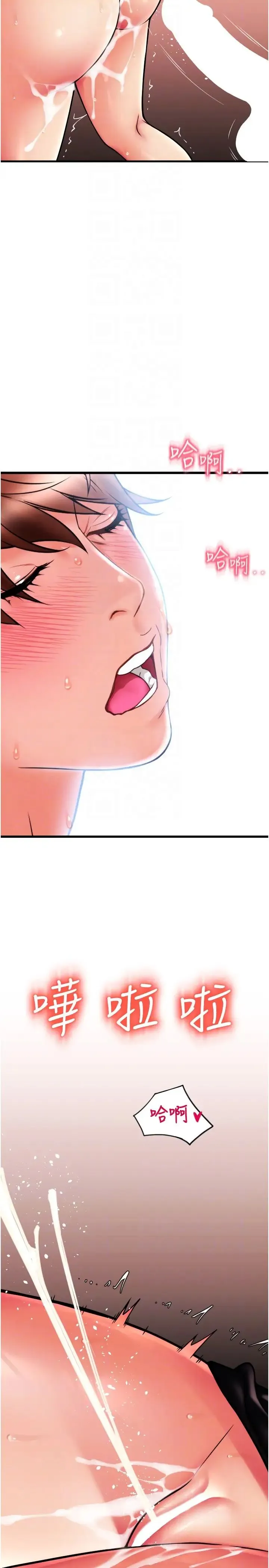 请用啪支付 第61話-把肉棒交出來! 第18页