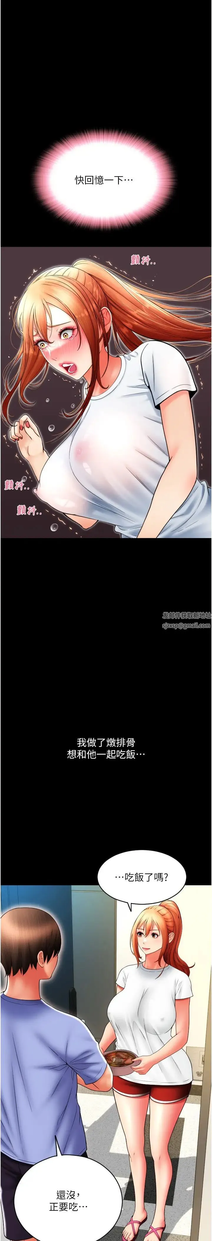 请用啪支付 第49話-詠心美味的小穴 第43页