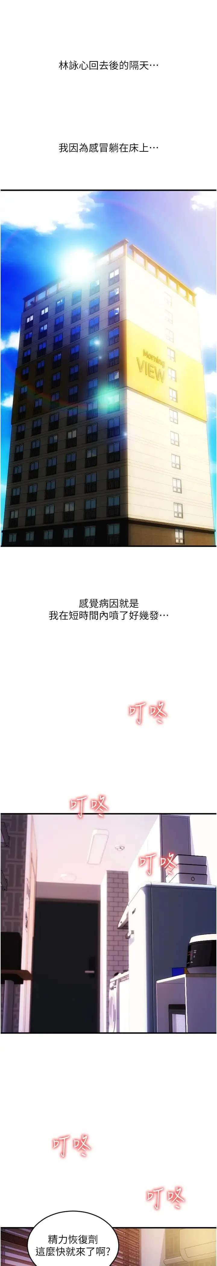 请用啪支付 第49話-詠心美味的小穴 第50页