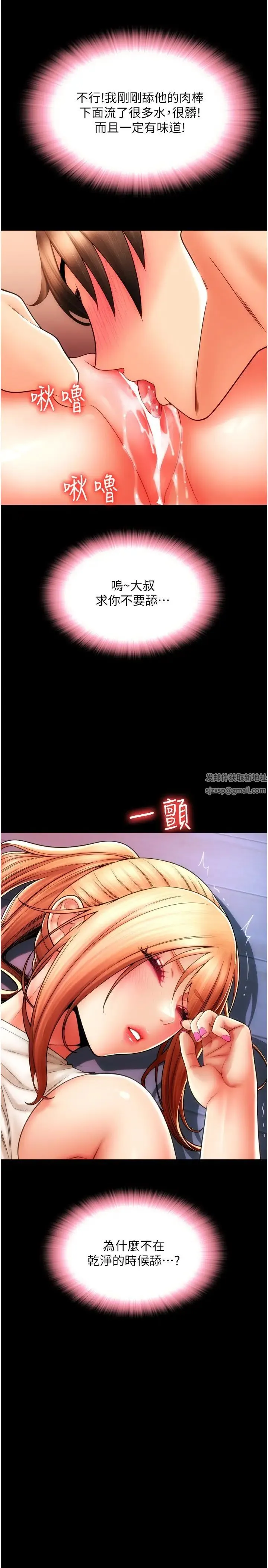 请用啪支付 第49話-詠心美味的小穴 第20页