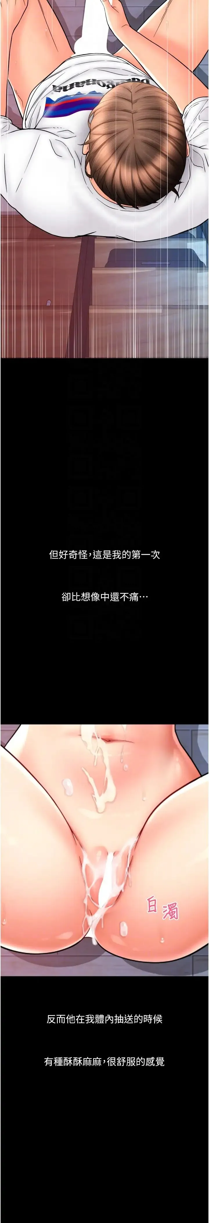 请用啪支付 第49話-詠心美味的小穴 第30页