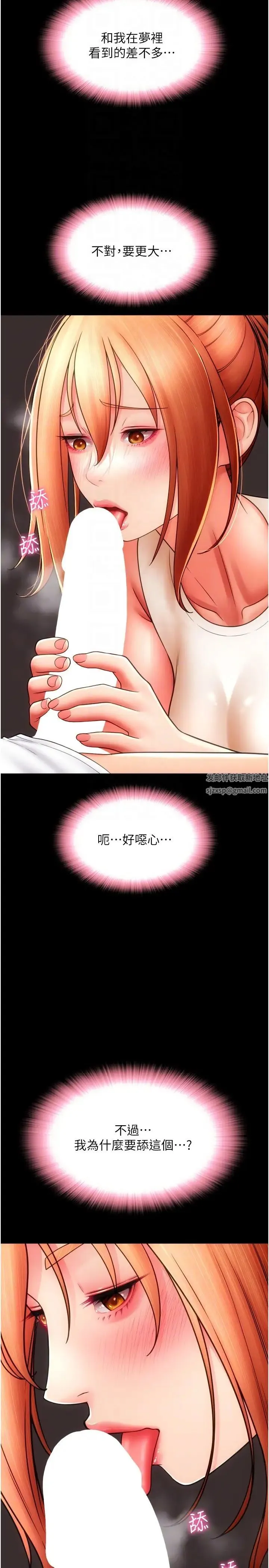 请用啪支付 第49話-詠心美味的小穴 第6页