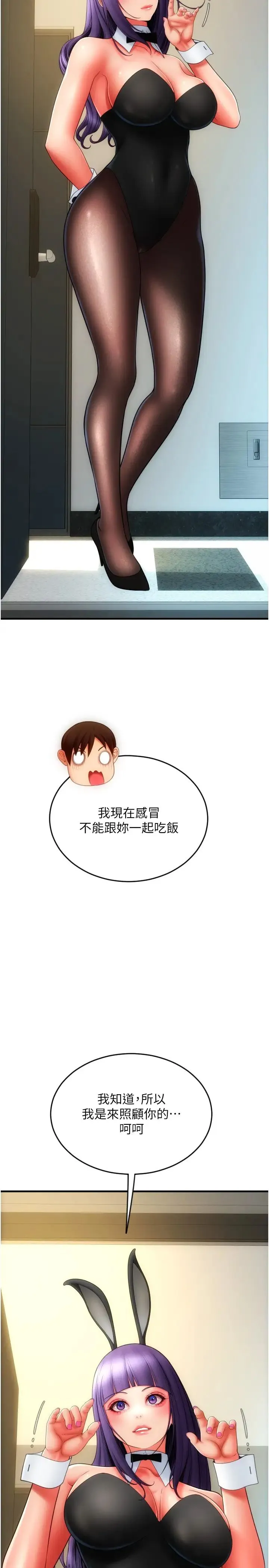 请用啪支付 第49話-詠心美味的小穴 第52页