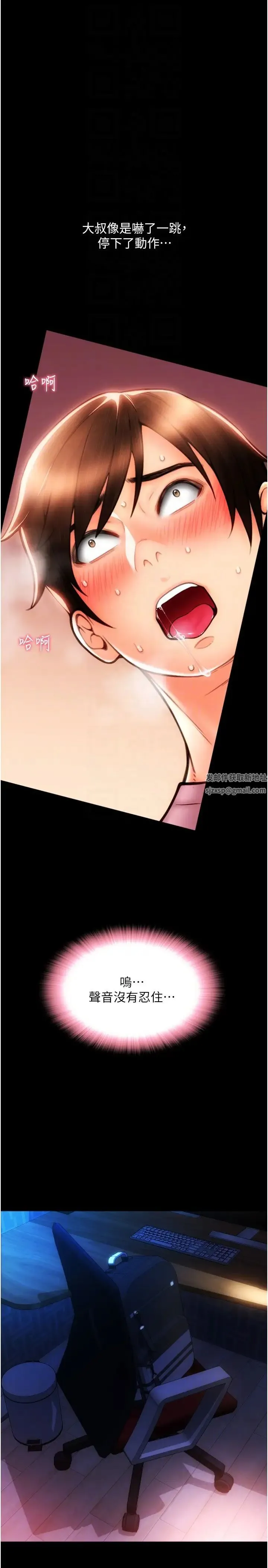 请用啪支付 第49話-詠心美味的小穴 第24页