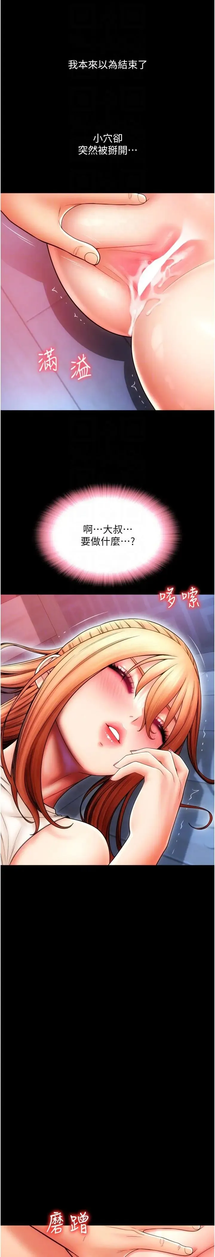 请用啪支付 第49話-詠心美味的小穴 第26页