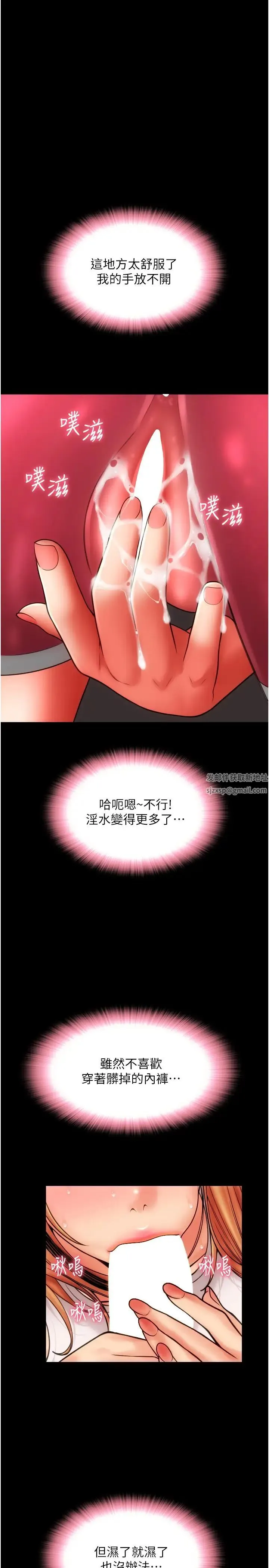 请用啪支付 第49話-詠心美味的小穴 第13页