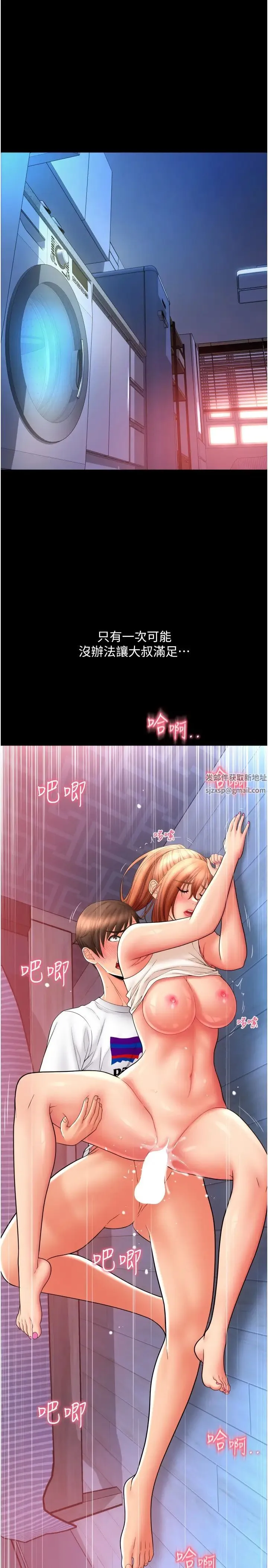 请用啪支付 第49話-詠心美味的小穴 第31页