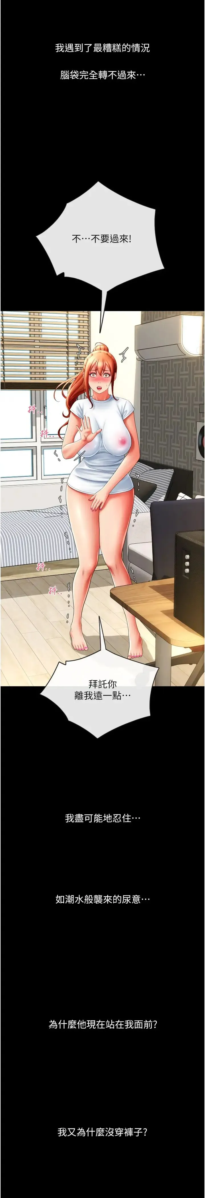 请用啪支付 第49話-詠心美味的小穴 第42页