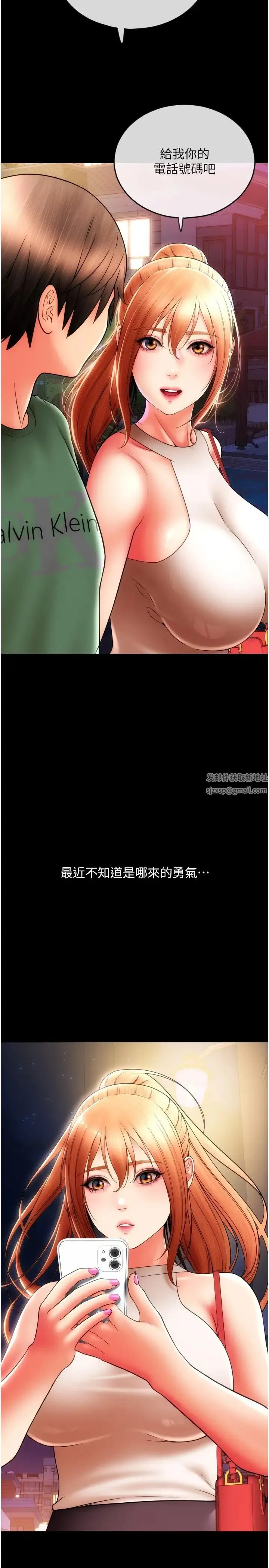 请用啪支付 第49話-詠心美味的小穴 第35页