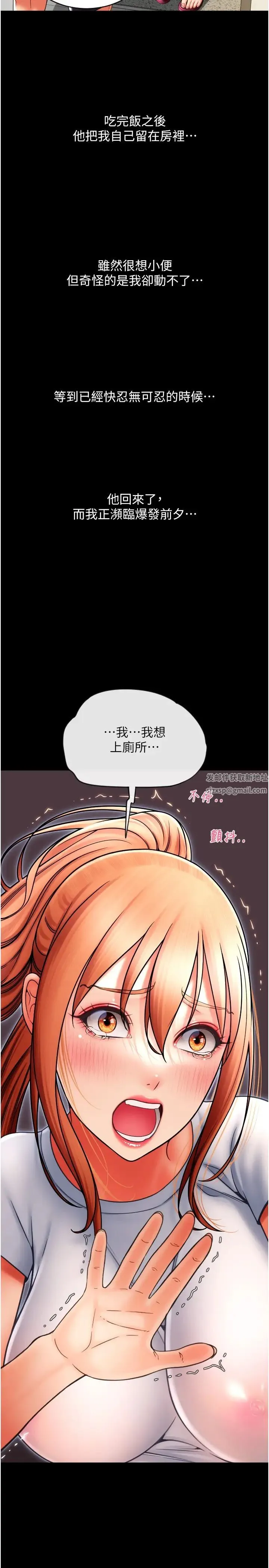 请用啪支付 第49話-詠心美味的小穴 第44页