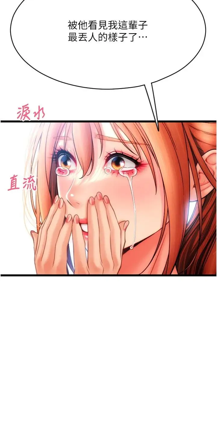 请用啪支付 第49話-詠心美味的小穴 第49页
