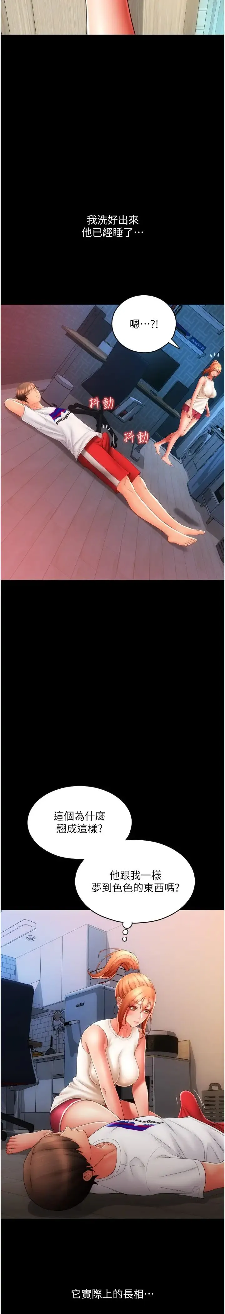 请用啪支付 第49話-詠心美味的小穴 第2页