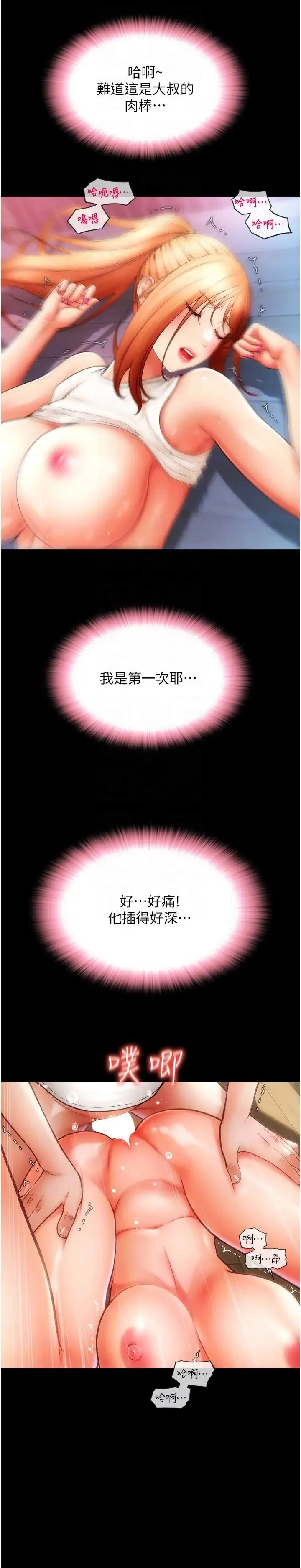 请用啪支付 第49話-詠心美味的小穴 第28页