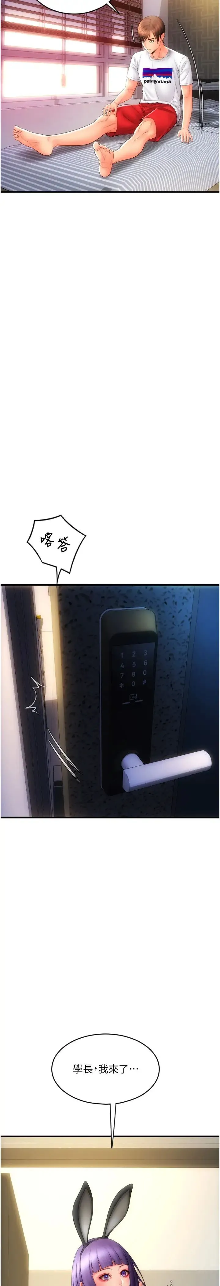 请用啪支付 第49話-詠心美味的小穴 第51页